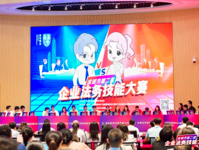 圆满结束！深圳市第二届企业法务技能大赛结果出炉