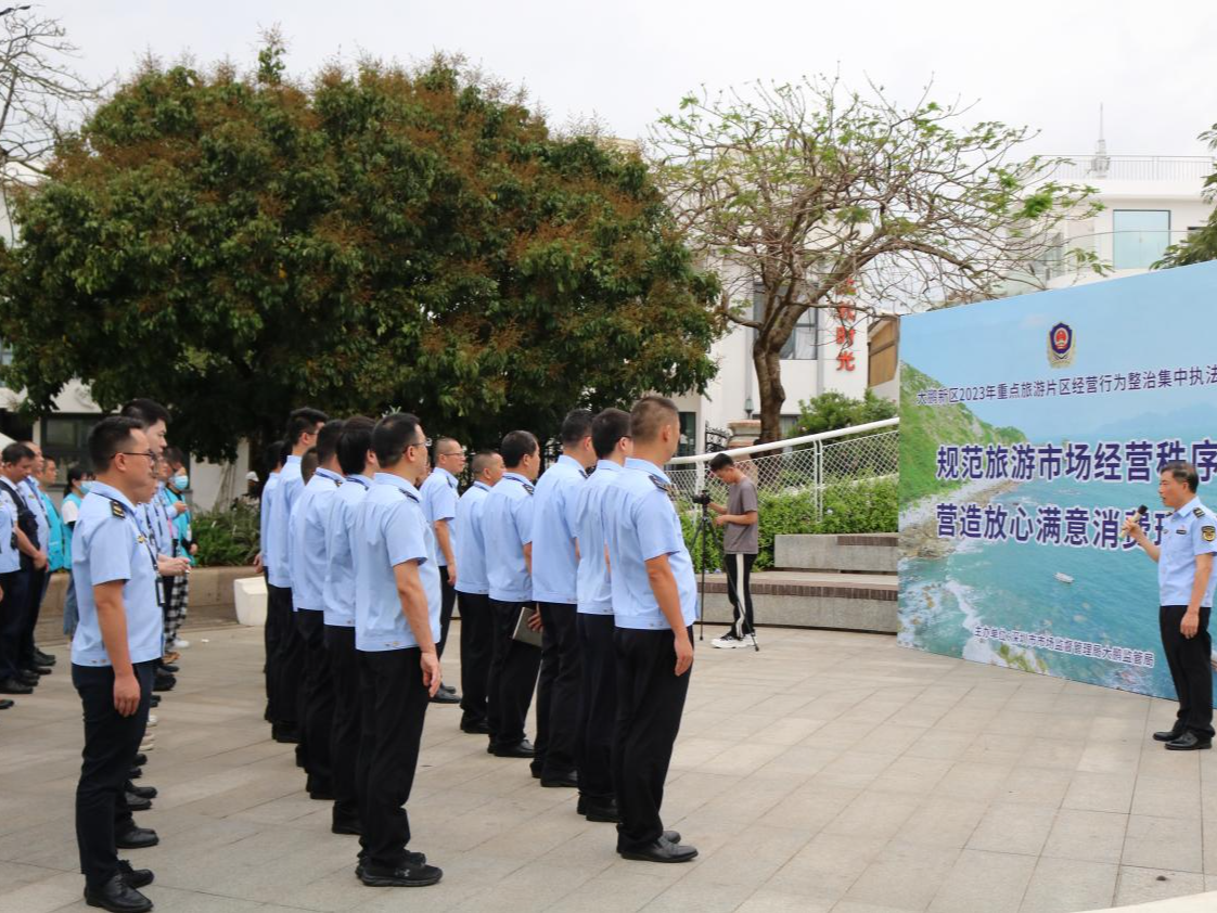 深圳市市场监督管理局大鹏监管局聚焦民生领域打造“一月一专项”稽查执法品牌  