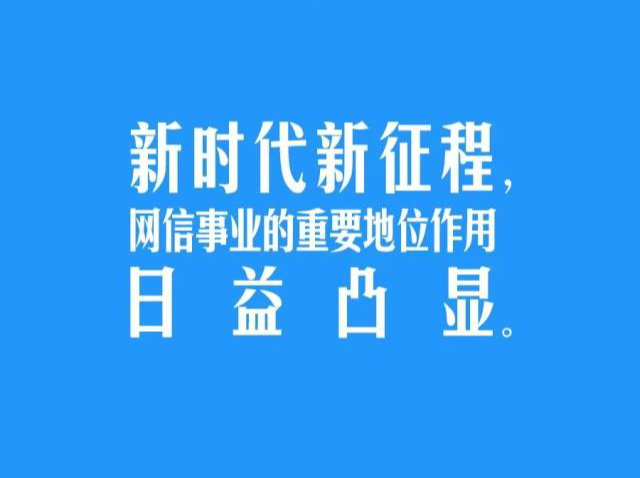 习言道｜坚持党管互联网，坚持网信为民 