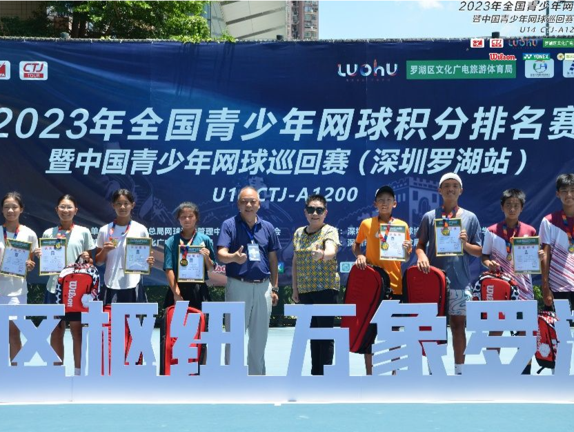 中国青少年网球巡回赛U14深圳罗湖站落幕