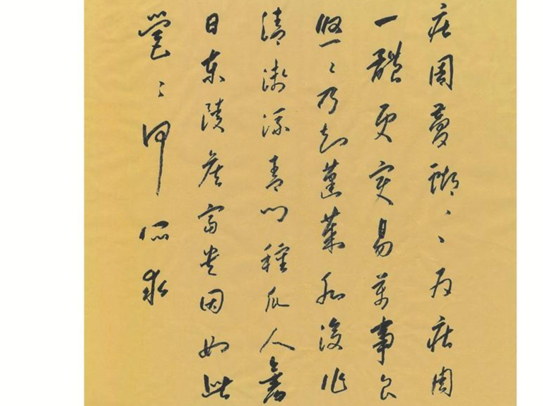 临帖笔记 | 王宠《草书李白古风诗》