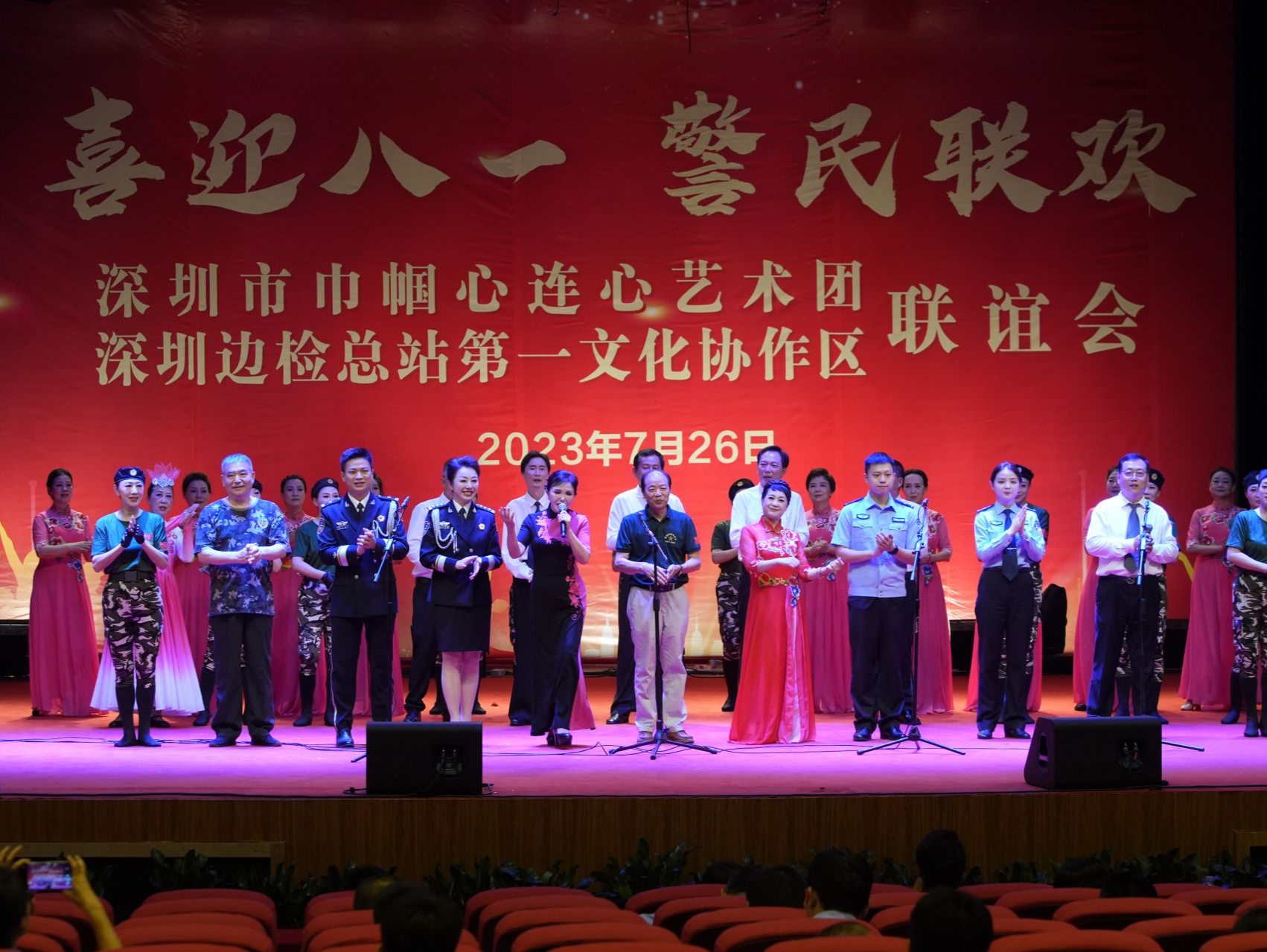 喜迎八一 深圳边检携民间艺术团开展联谊会