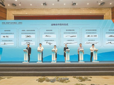 中国-东盟产业对接会（深圳）举行 30余家企业现场签署20项战略合作框架协议