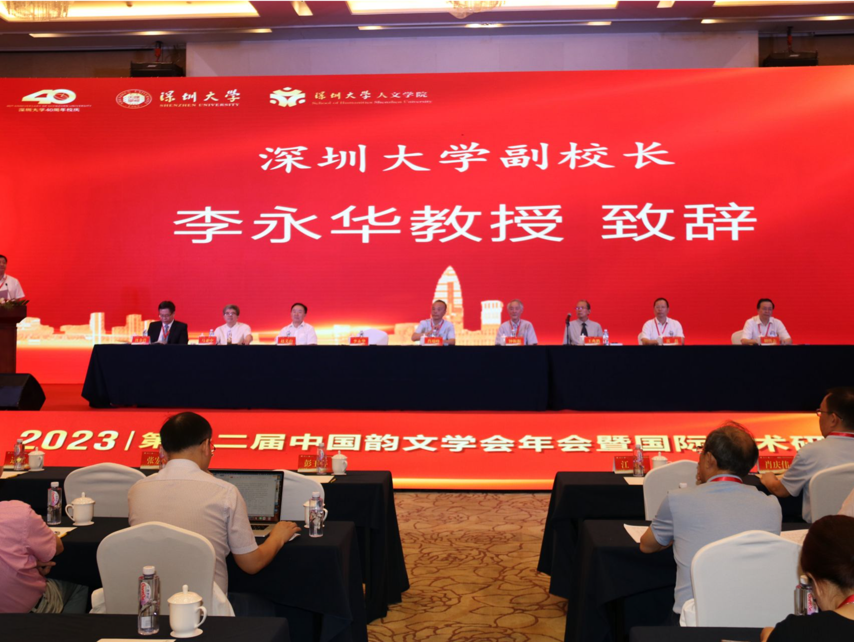 第十二届中国韵文学会年会暨国际学术会议在深圳举办