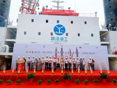 前海“瓯洋007”海工平台船舶正式交付