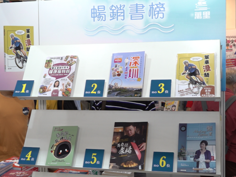 深圳旅游攻略书在香港书展“出圈”了！| 驻港记者观察