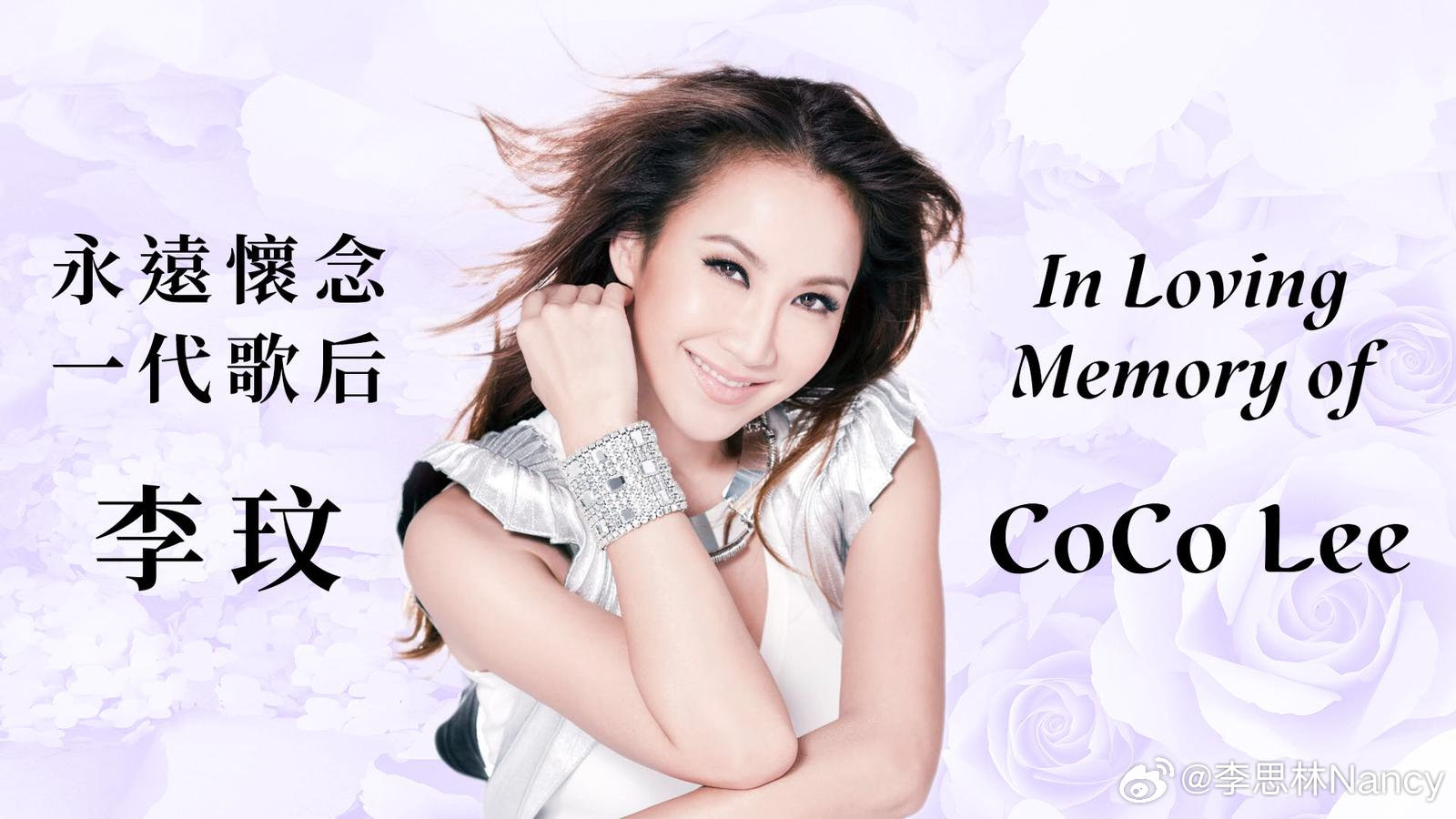 直播｜李玟追思会 一起送别Coco