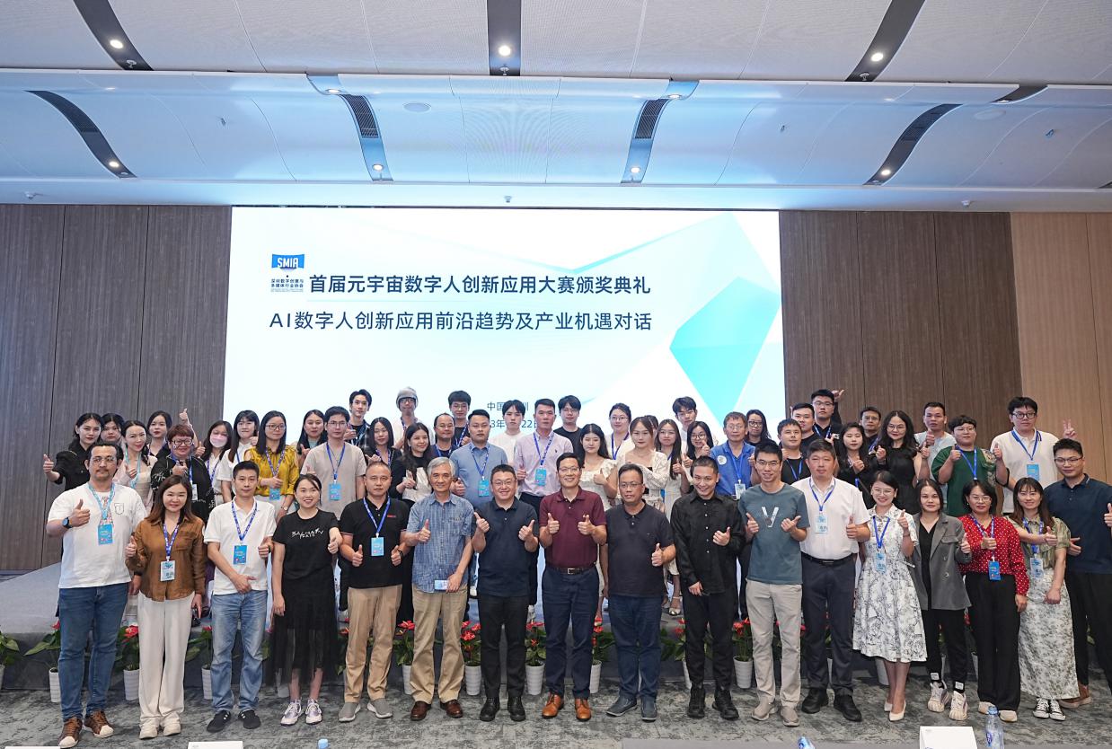 全国首届元宇宙数字人创新应用大赛在深圳收官，19件作品获奖
