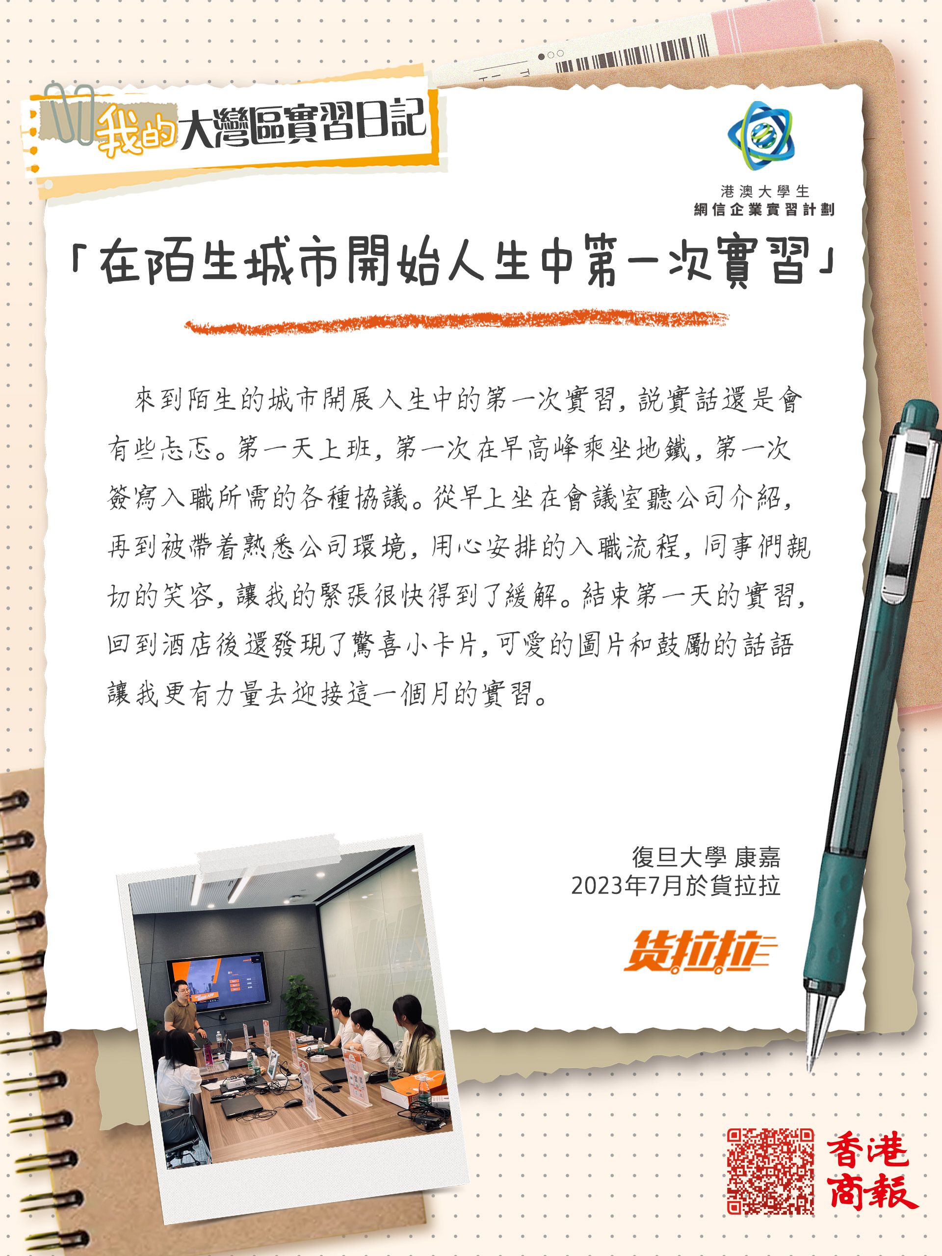 货拉拉康嘉.jpg