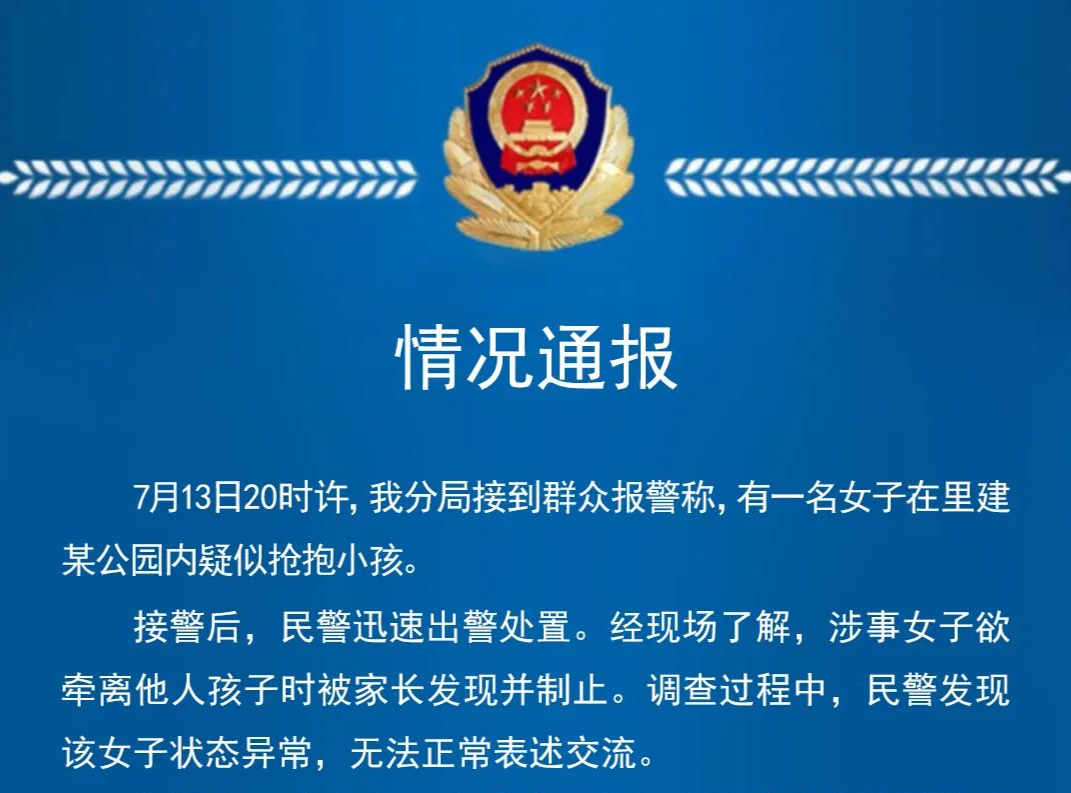 女子在公园抢抱小孩？南宁警方：涉事者有多次精神疾病就医史