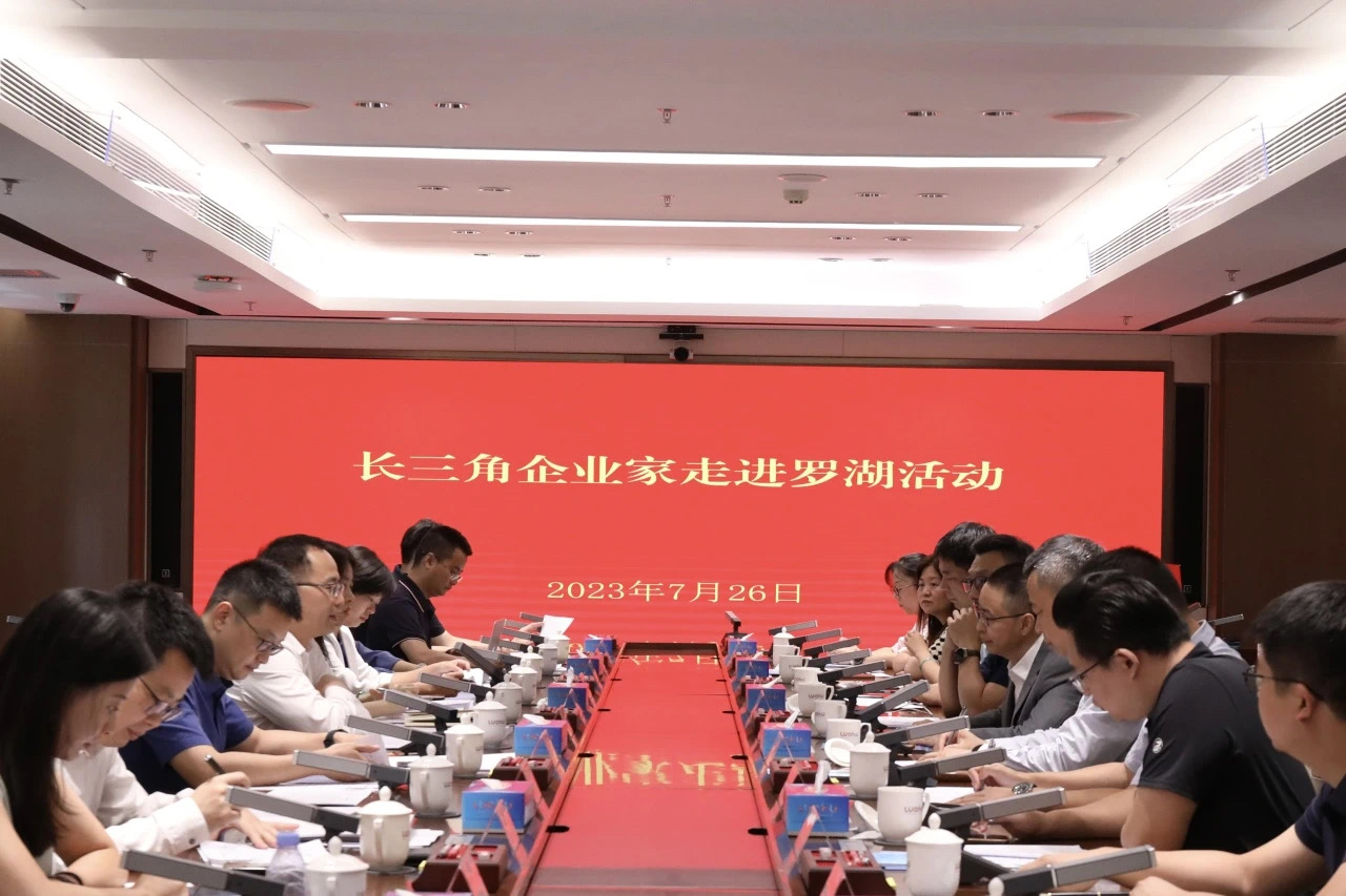 长三角企业家“组团”来罗湖考察交流