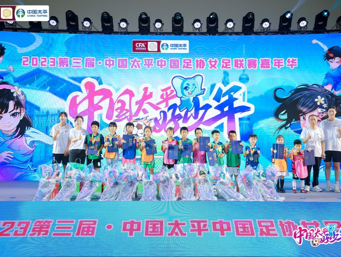 “中国太平好少年”足球嘉年华举行