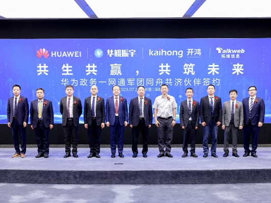 华为与三家企业签约深耕城市数字化