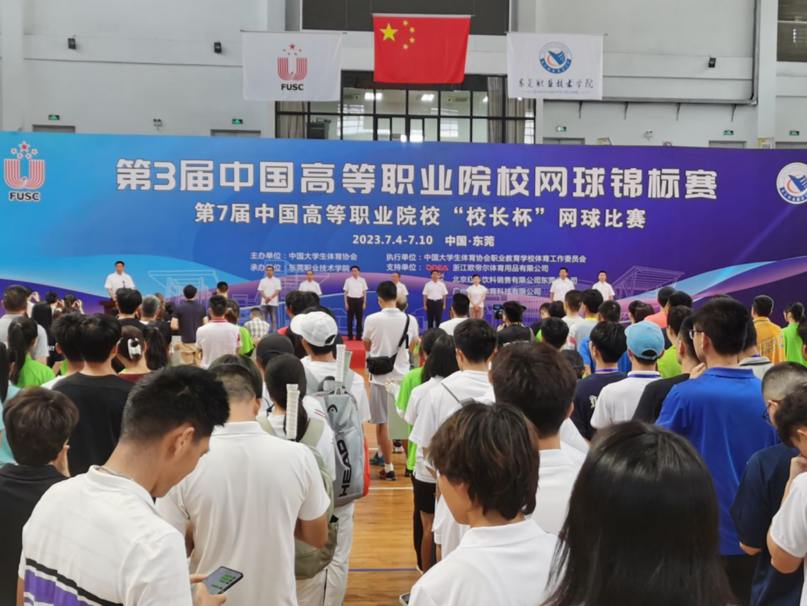 第3届中国高职院校网球锦标赛在莞开幕，4天进行365场角逐