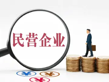 深商评论 | 让民营经济更加根“深”叶茂