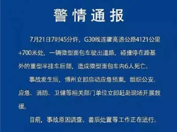 6人死亡，新疆博州警方通报一起交通事故