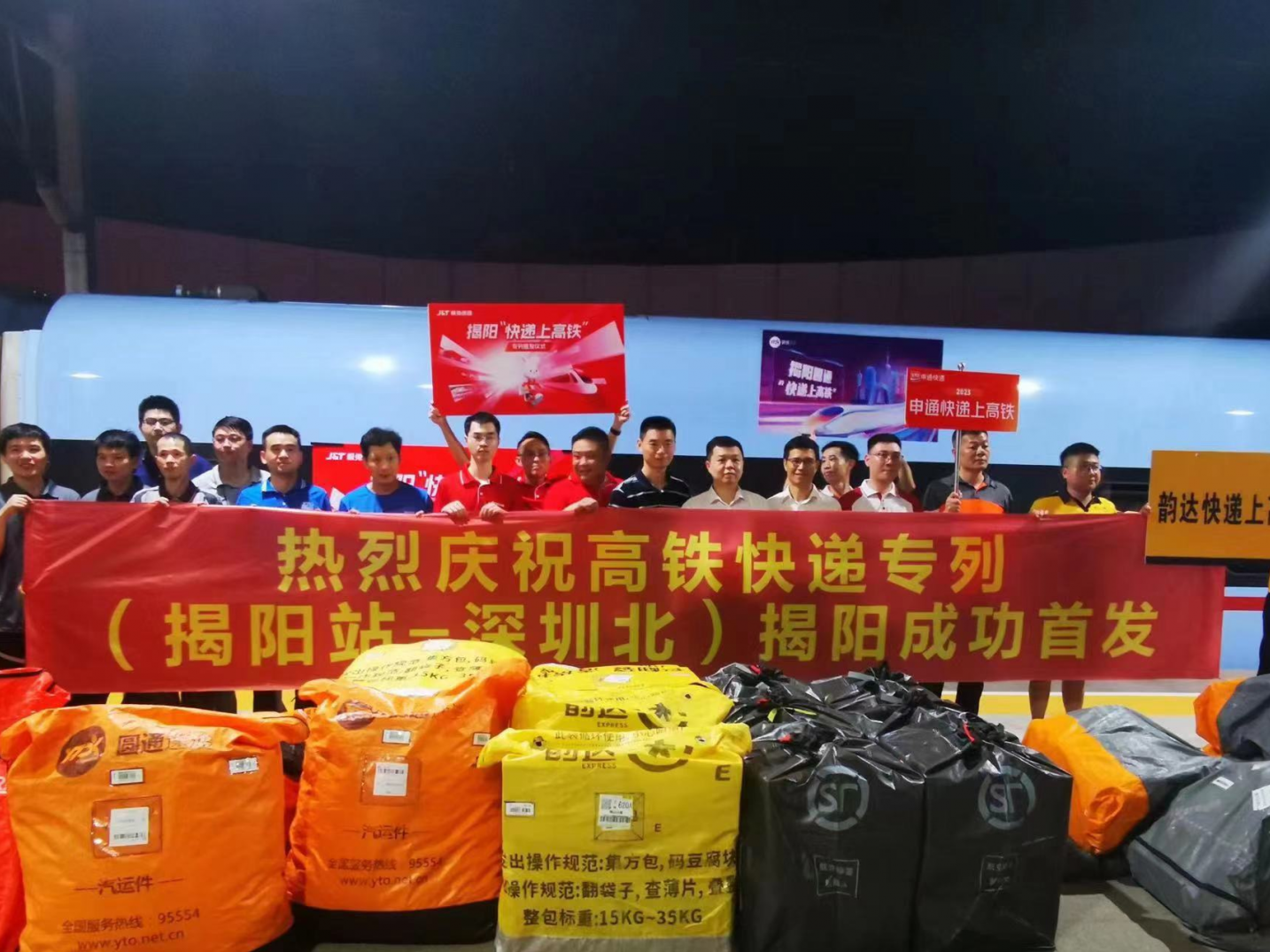 两小时交付！揭阳—深圳高铁货运（快递）专列成功首发   