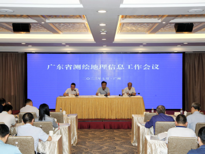 2023年广东省测绘地理信息工作会议在穗召开