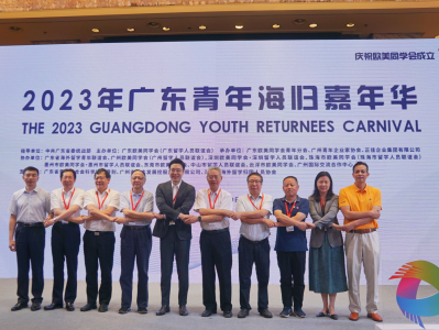 2023年广东青年海归嘉年华活动在广州举办