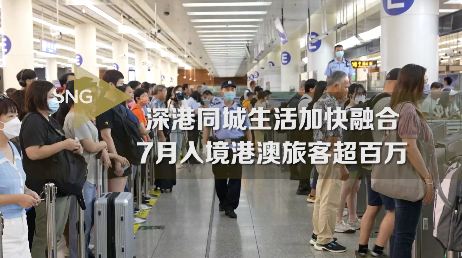 深圳7月入境港澳旅客超百万