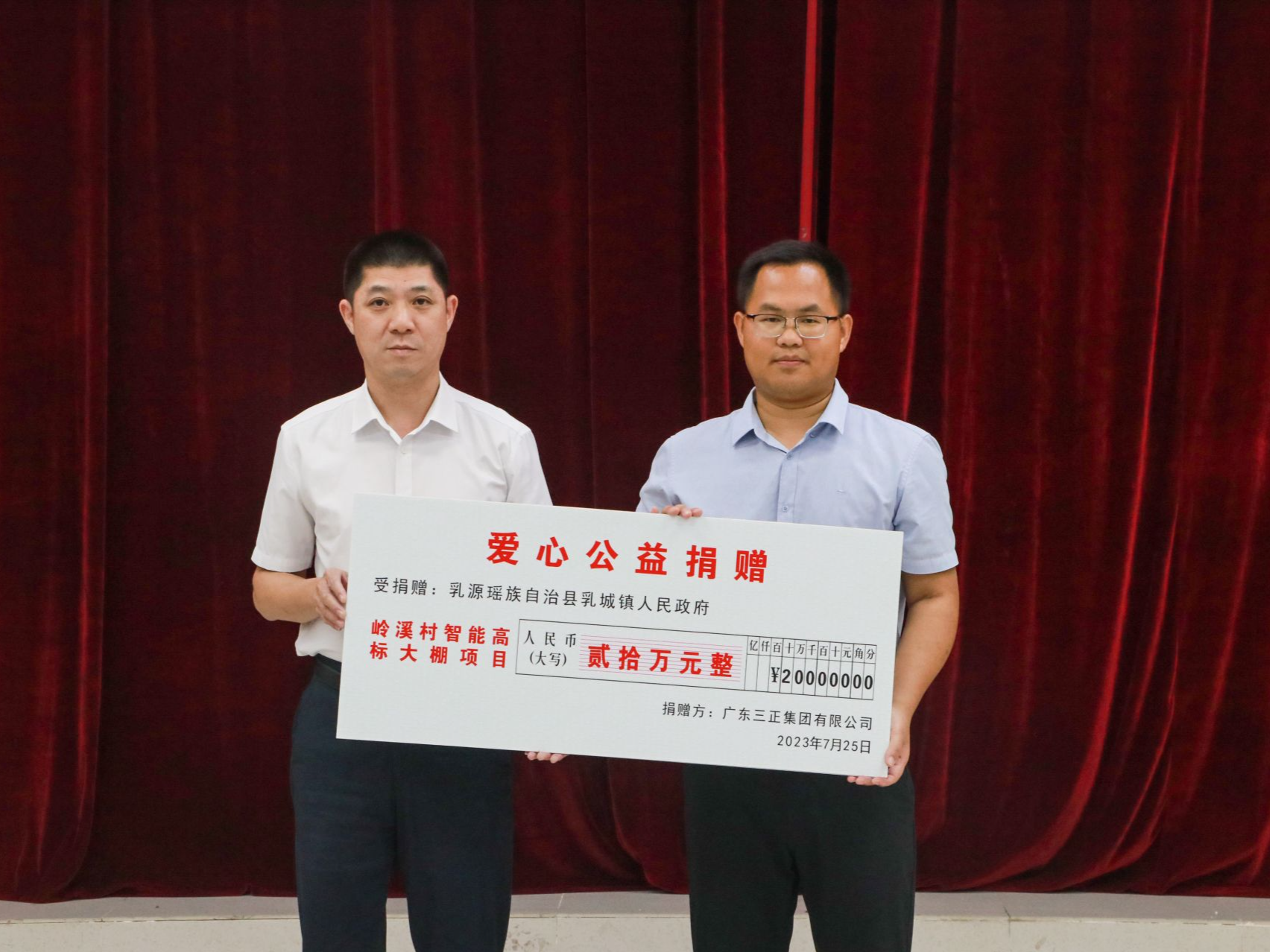 助力乡村振兴，三正集团再捐50万元