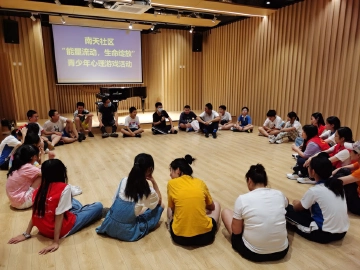 能量流动 生命绽放，南天社区举行青少年心理游戏活动