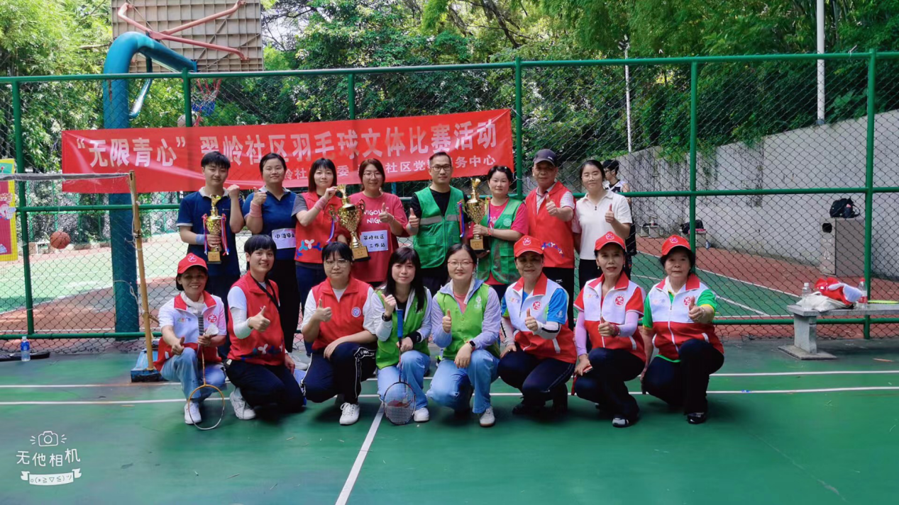 翠岭社区举办羽毛球文体比赛