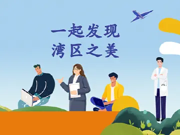 一起发现湾区之美！来鹏友圈为粤港澳大湾区美景代言赢积分