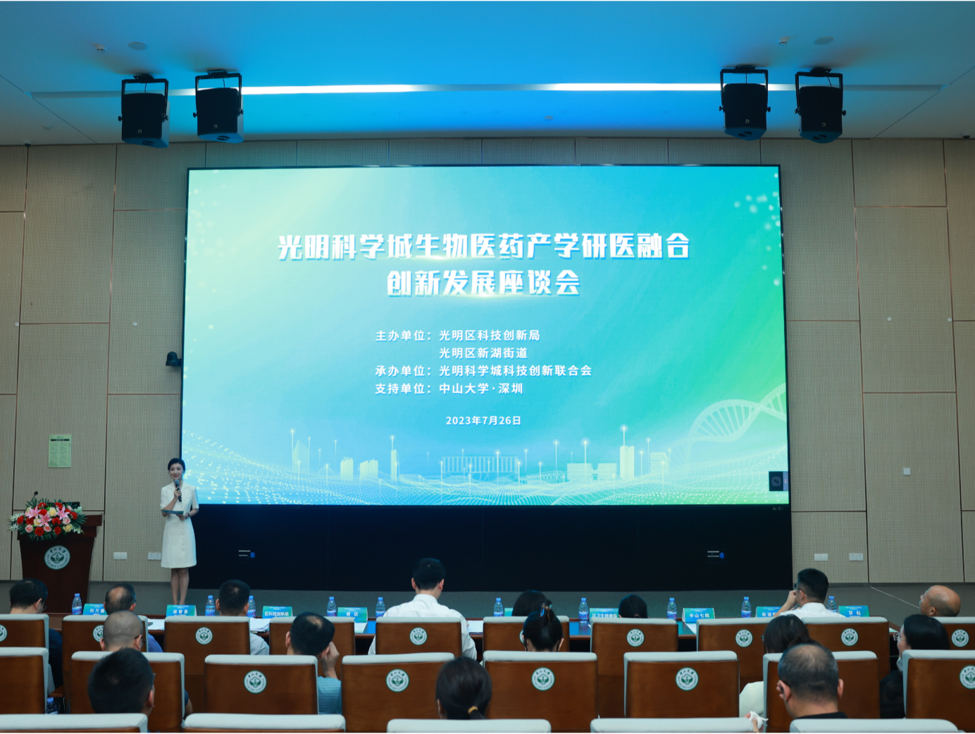 生物医药“产学研医用”怎么融合创新？行业专家学者齐聚光明科学城共商路径