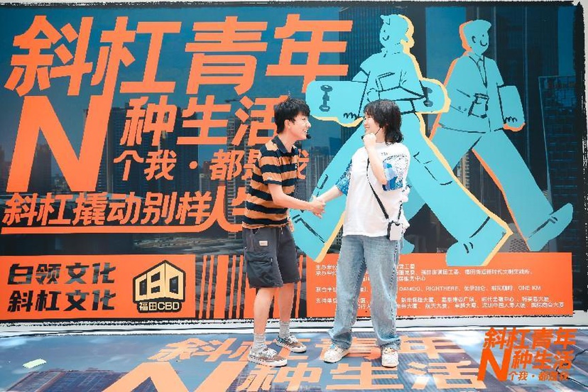  “斜杠青年的N种生活”，深圳福田CBD商圈白领文化街撬动多元人生