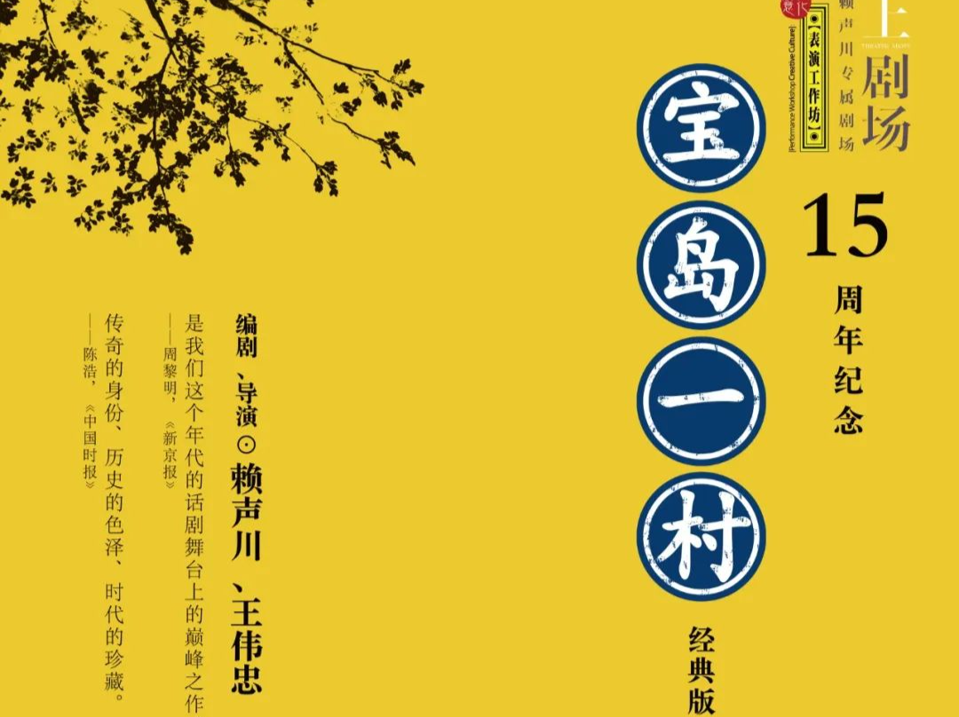 （光明记者）今日上演 | 《宝岛一村》回来啦！今晚我们我们村子里见