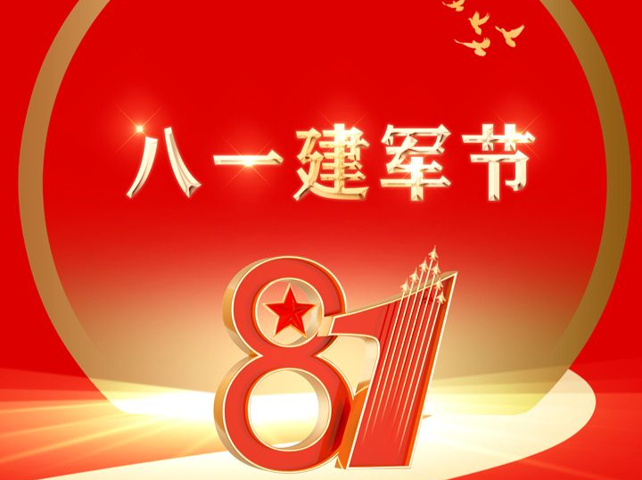新闻日历｜8月1日 八一建军节