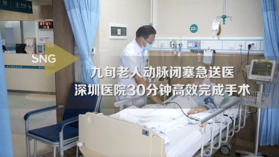 深圳医院30分钟急救脑梗塞患者