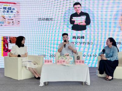 儿童文学有温暖也有力量，儿童文学作家肖云峰作品对谈会在济南书博会举行