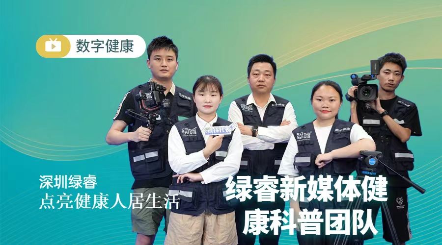 绿睿公共卫生健康科教云“数字健康共建合作单位”基地正式揭牌