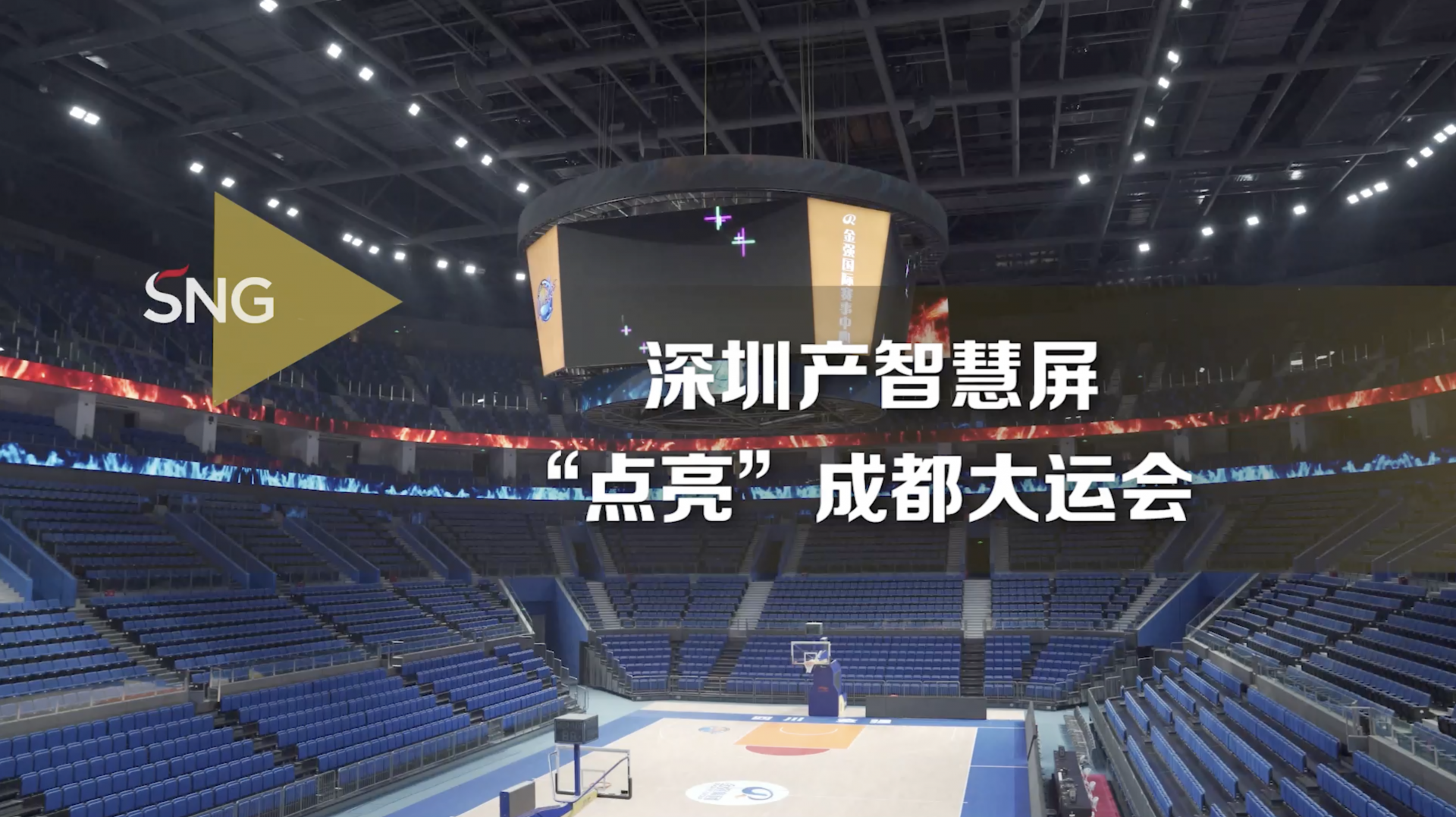 深圳制造智慧屏点亮成都大运会