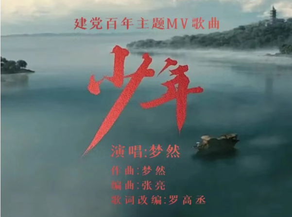 “五个一工程”奖丨百年使命放在心间 湾区“少年”罗高丞歌词里的少年中国梦
