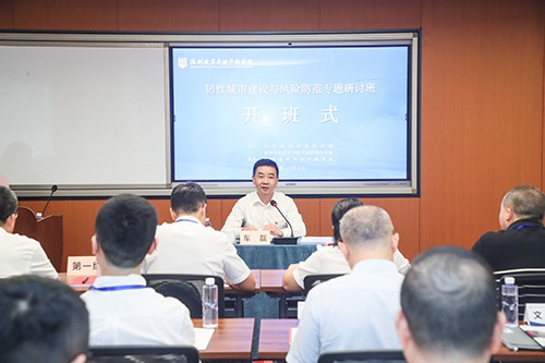 深圳安全韧性城市建设与风险防范专题研讨班开班
