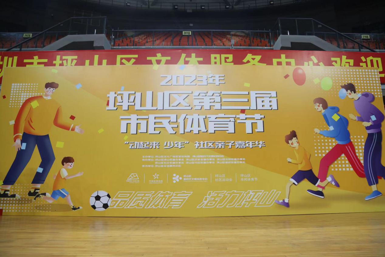 动起来•少年！坪山区举办社区亲子嘉年华开启暑期美好时光