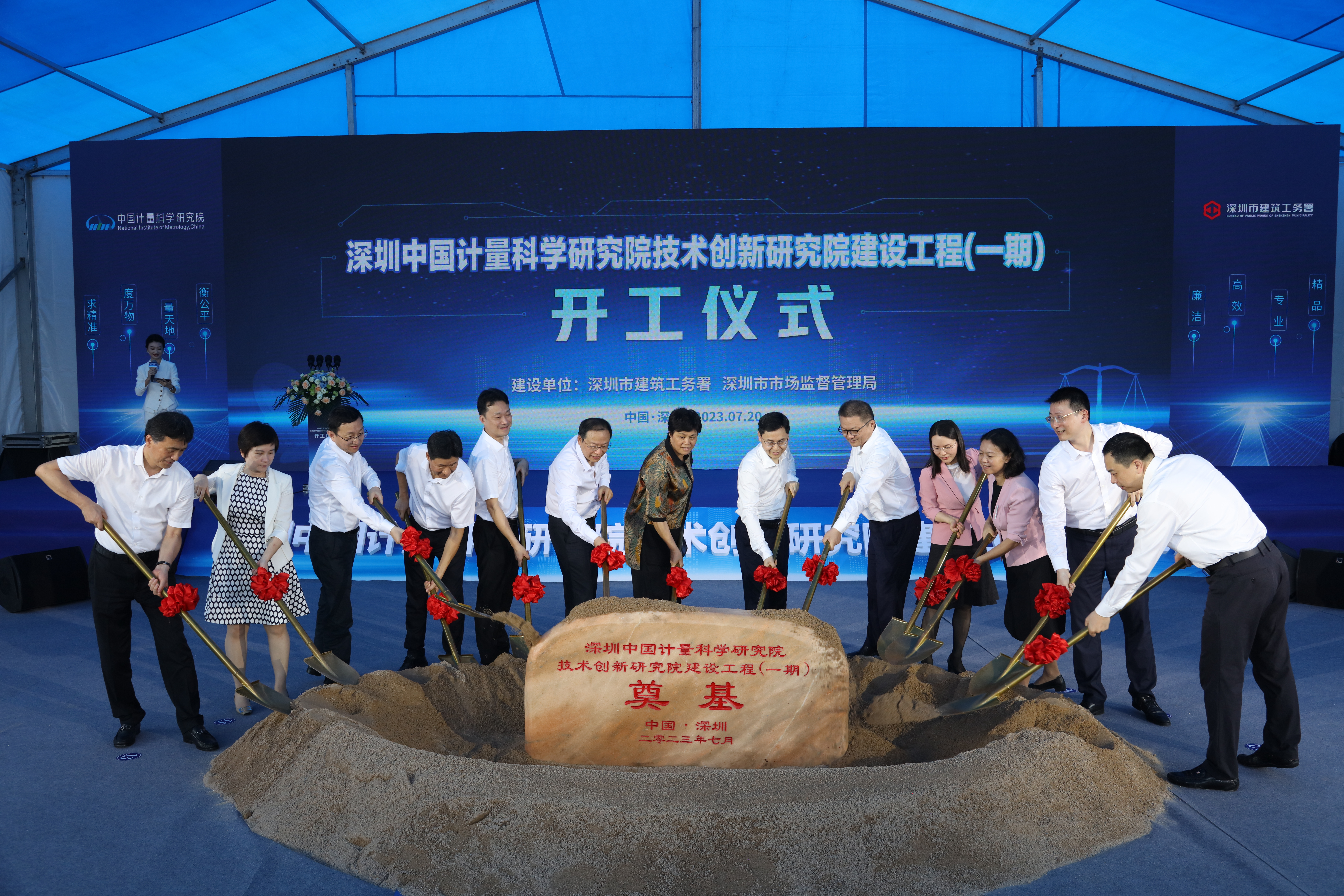 总投资10.7亿元 深圳中国计量科学研究院技术创新研究院建设工程（一期）项目启动开工建设
