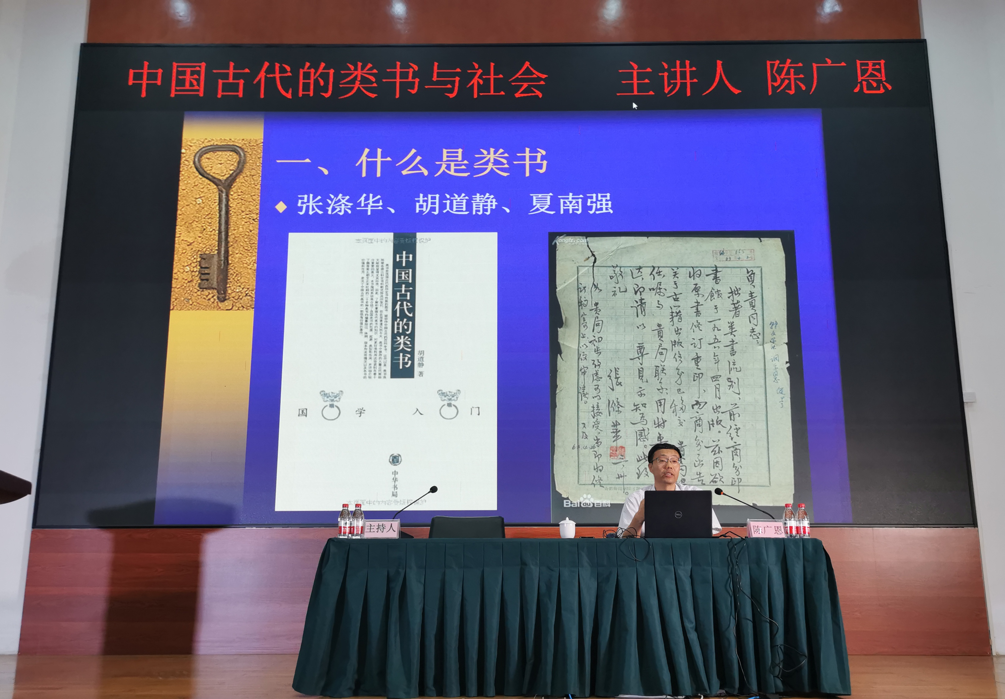 探讨中国古代类书与社会，暨南大学教授在龙岗大讲堂开讲