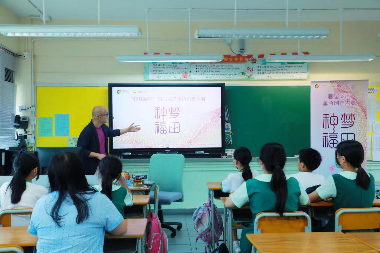 文脉相承 种梦福田——首届深港童诗创作大赛宣讲会走进香港校园