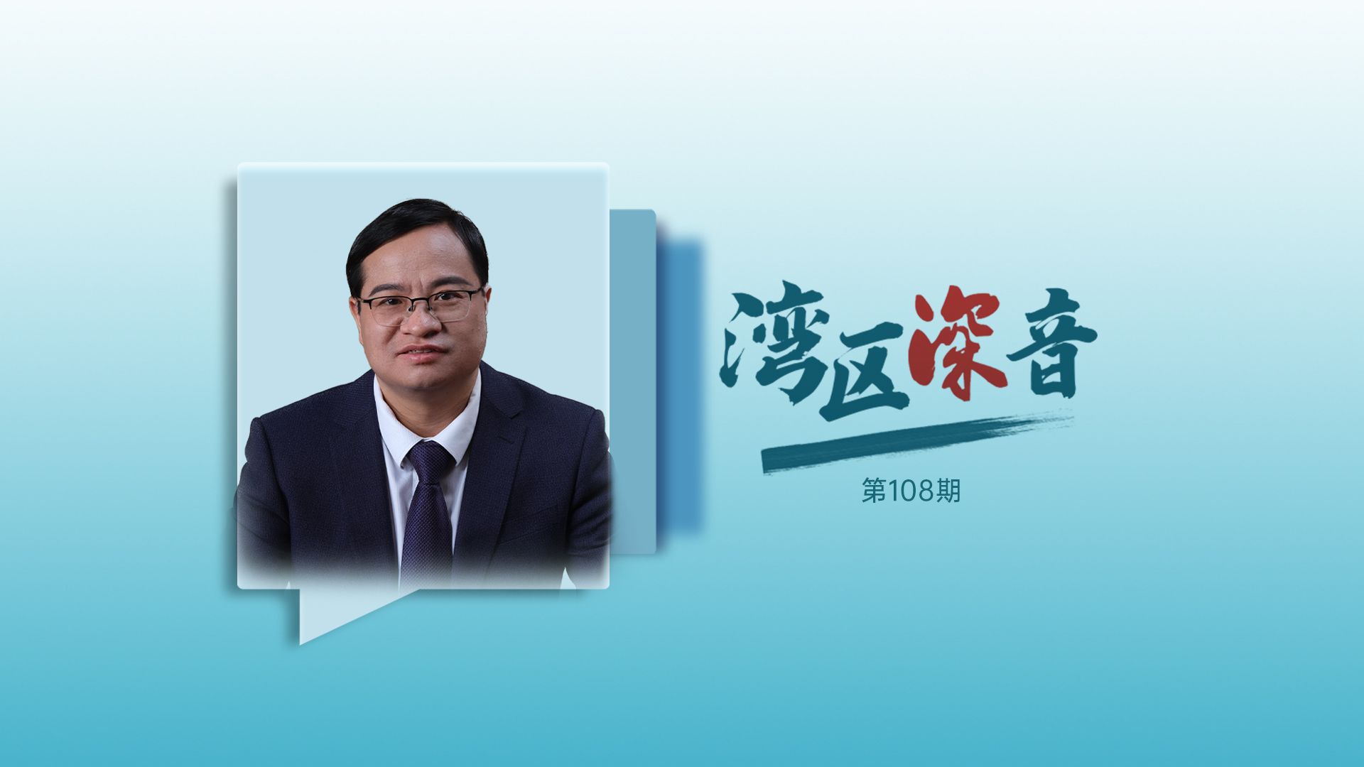 湾区深音丨曾繁文：创新是文化发展的核心驱动力 