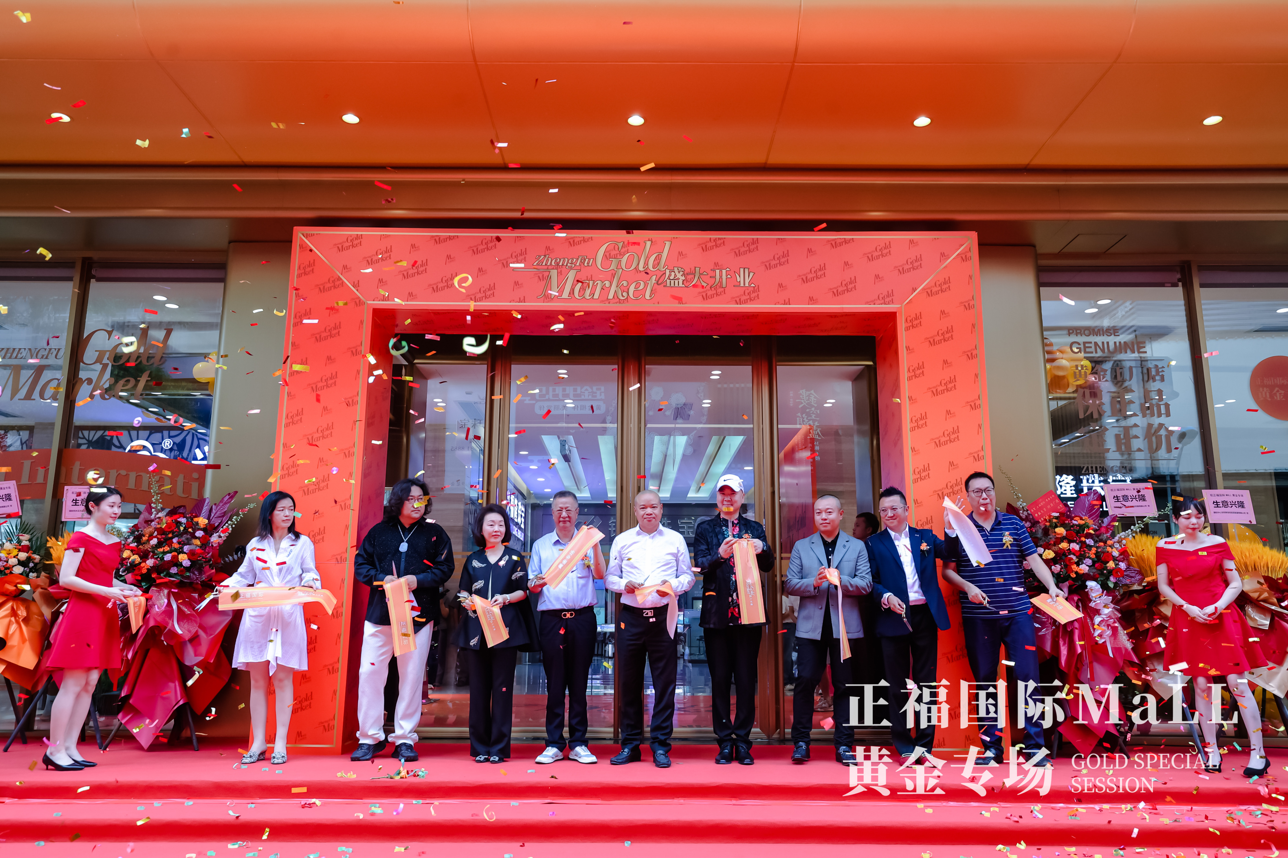 （南山记者供稿）罗湖黄金再添“生力军”，正福国际MALL黄金专场亮相水贝