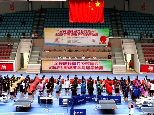 小球做成“大文章”，英德乒协首次举办全市性乓乓球赛事