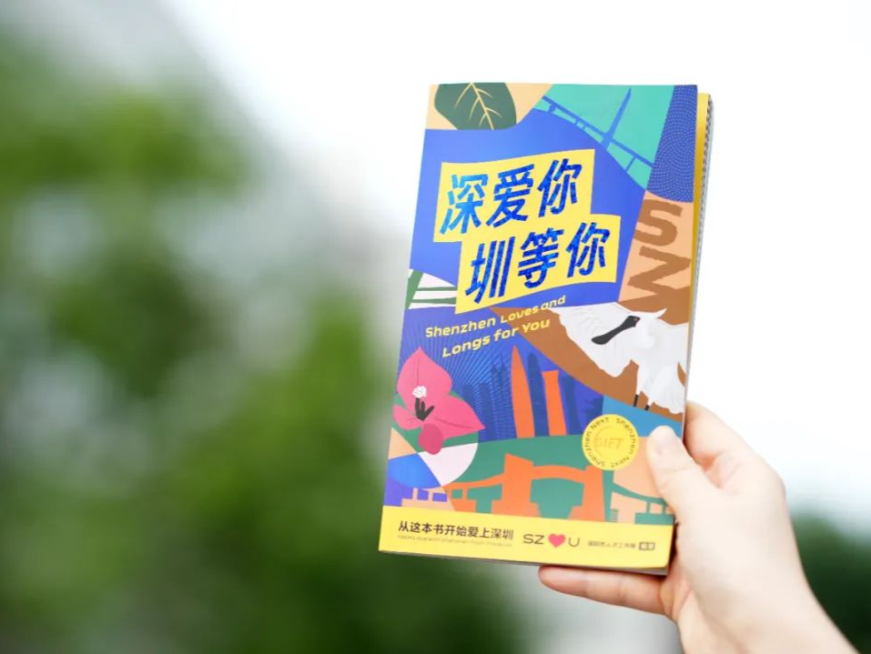 预告 | 《深爱你 圳等你》新书本周五发布
