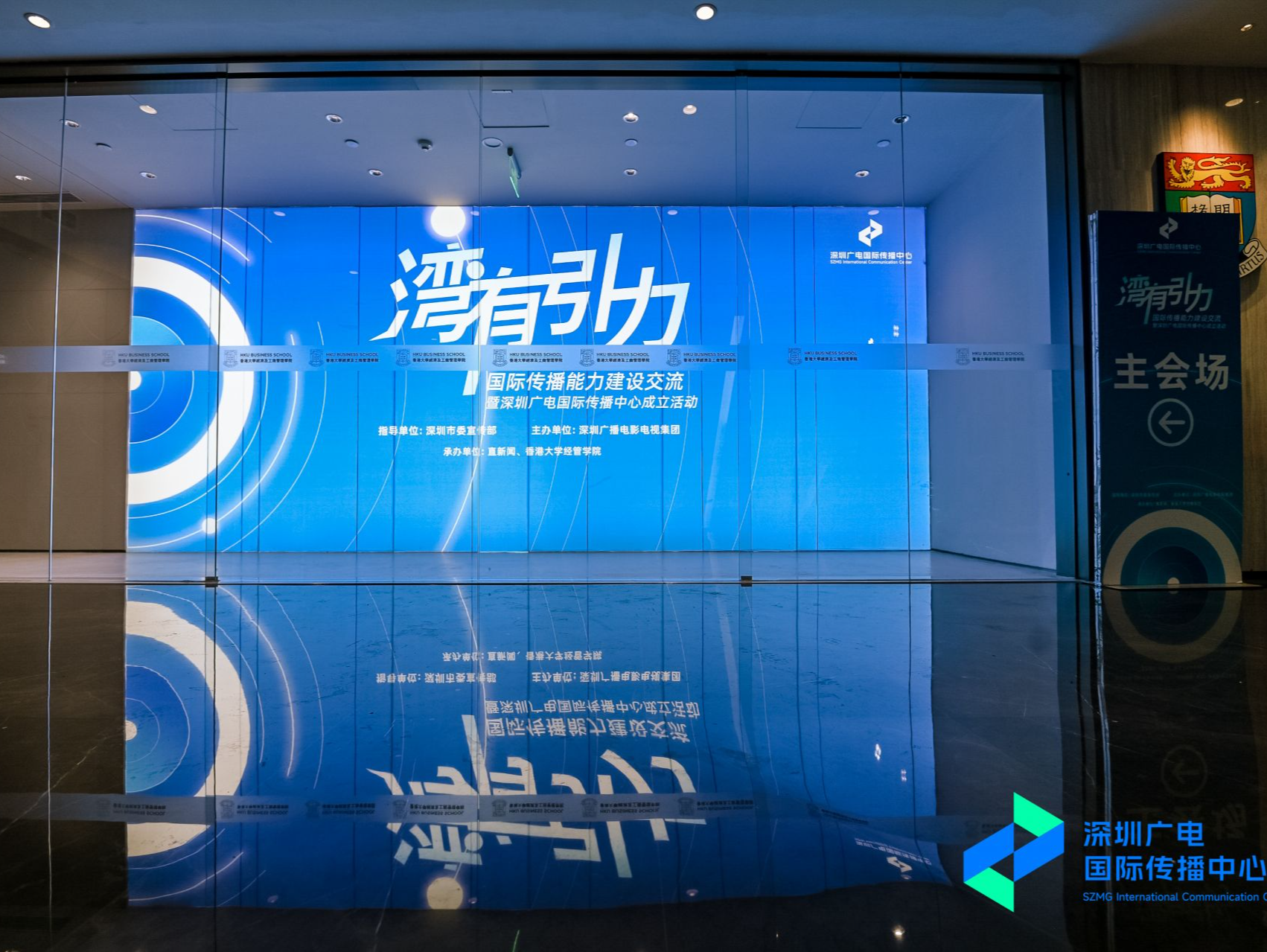 “湾有引力”国际传播能力建设交流暨深圳广电国际传播中心成立活动举行