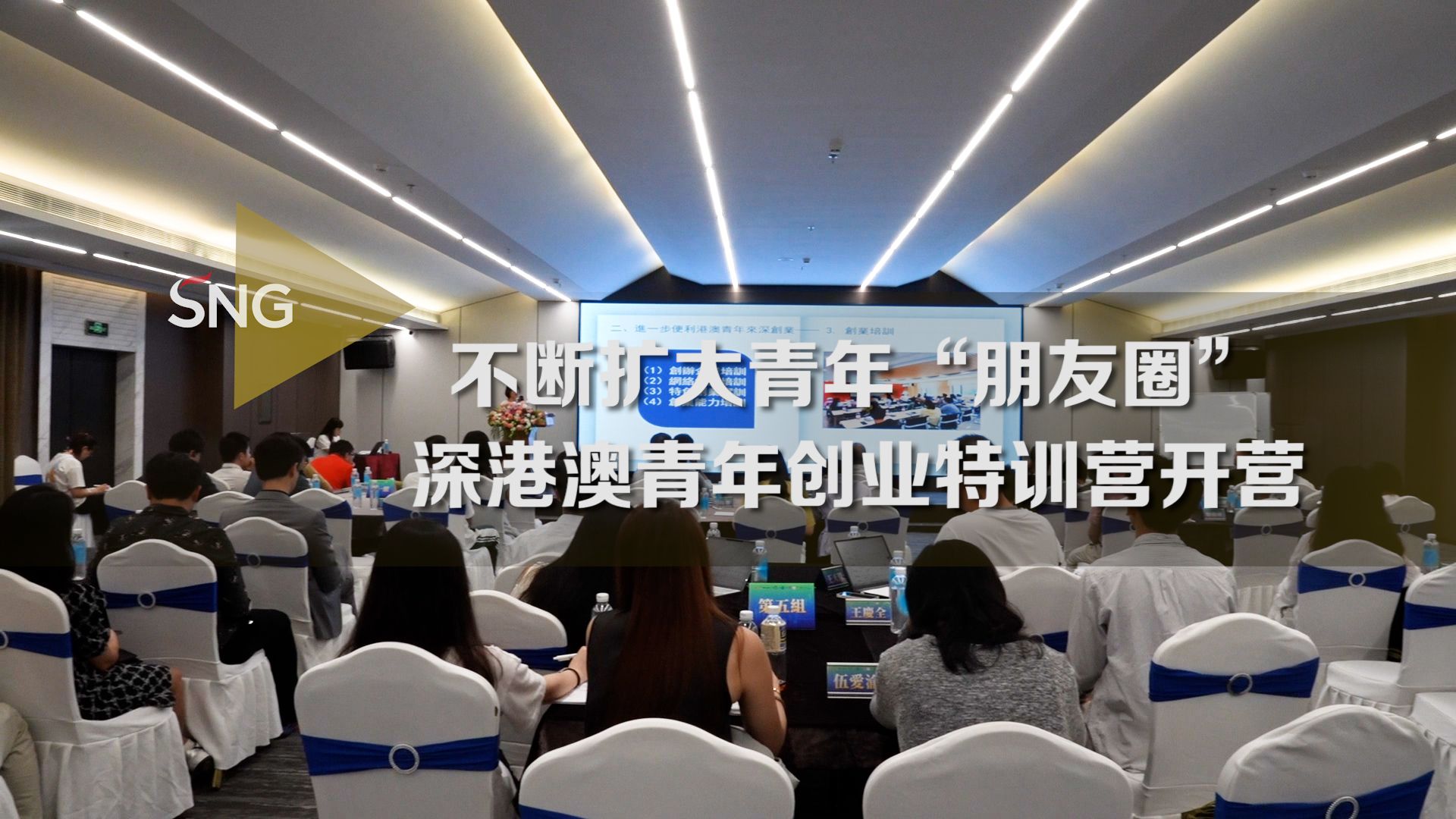 深港澳青年创业特训营开营