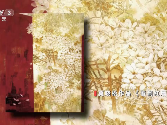 莫晓松：寻迹思远 灿然逸韵