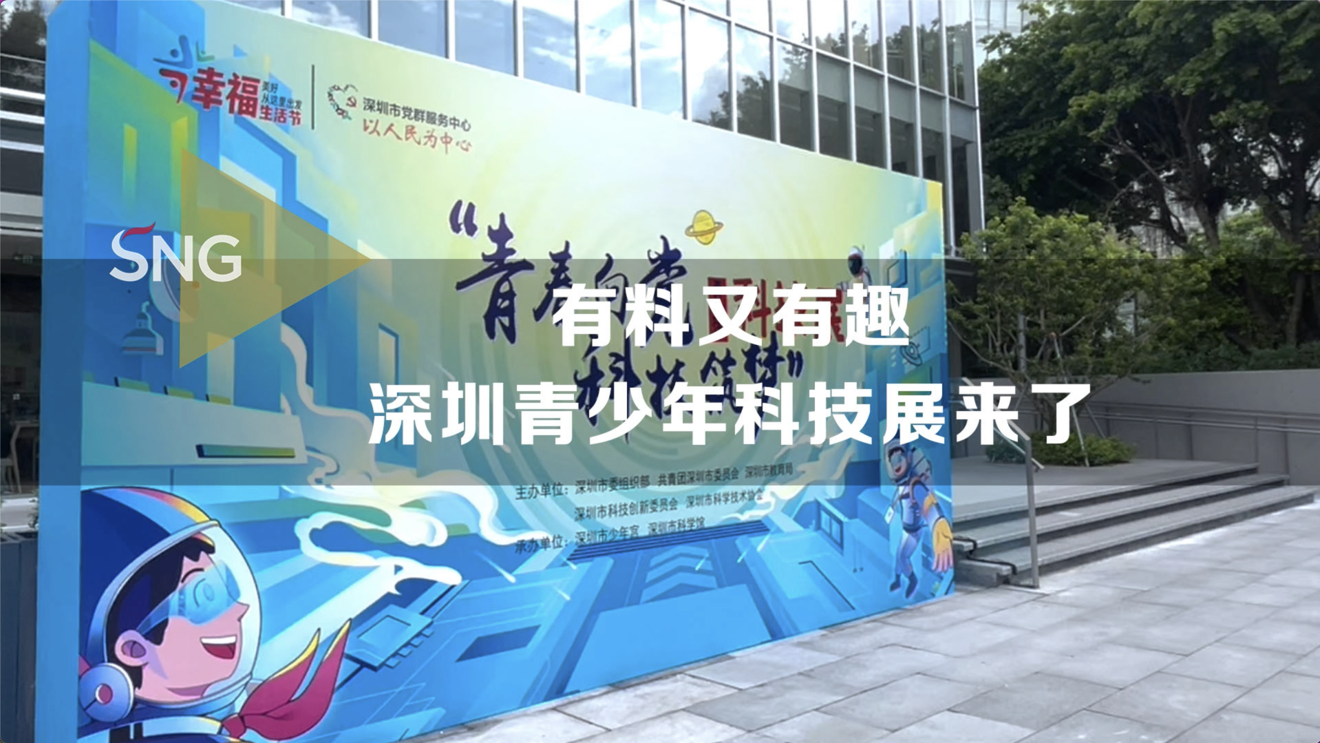 有料又有趣青年科技展来了